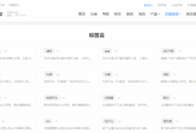 WordPress 6.x 版本最新DUX主题 9.x版本创建 标签云 功能页记录-点智资源网