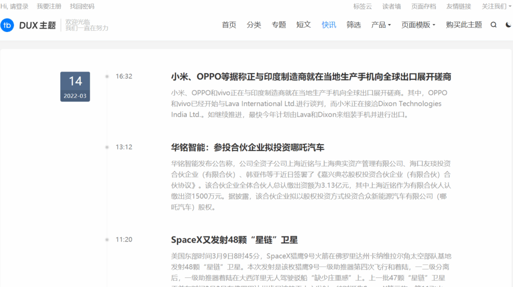DUX 9.4主题用快讯分类样式做更新公告、时间轴、大事记的教程经验记录-点智资源网