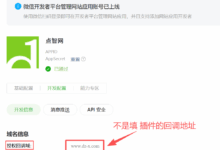 使用的WordPress 6.8.3最新版本安装的tb-member插件遇到PC端注册登录或绑定微信返回redirect_uri 参数错误记录-点智资源网